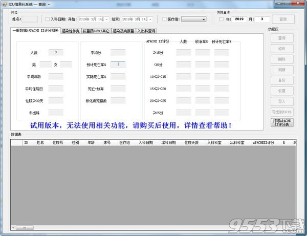 ICU信息化系统 v2019.02.04最新版