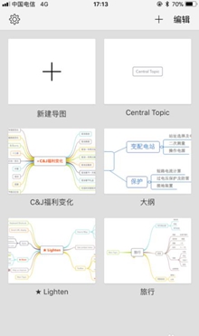 Lighten思维导图手机版