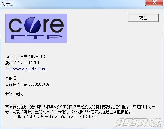 Core FTP Pro中文破解版