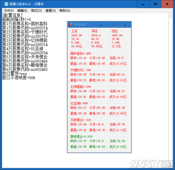 股票小助手 v1.0免費版