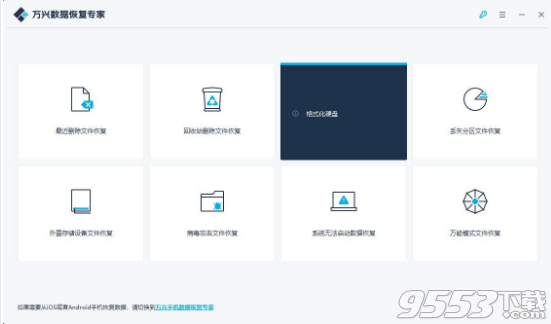 万兴数据恢复专家破解版