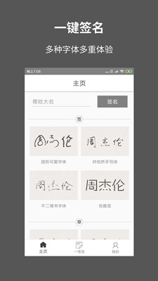 一笔签名设计app截图4