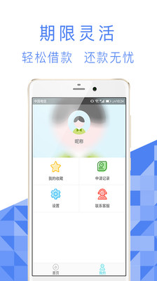 闪电速贷借款最新版截图3