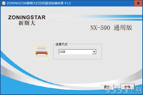 中盈新斯大NX-590打印机驱动 v1.2正式版