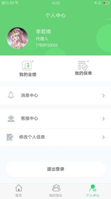 连连保app下载-连连保最新版下载V1.0.4图2