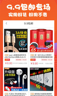 淘BuyBuy 最新版截图3