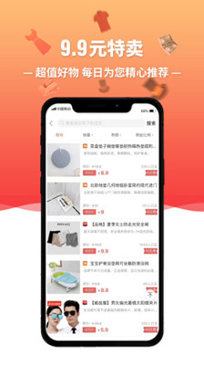 随觅淘软件截图1