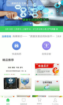 医享云app下载-医享云最新版下载V1.4图1