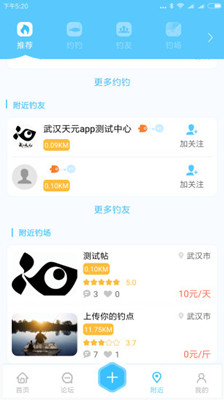 天元钓鱼app下载-天元钓鱼软件下载V1.7.4图3