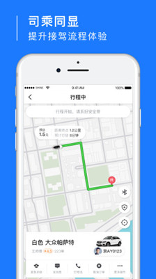 约约出行app截图2