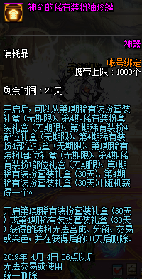 DNF神奇的稀有装扮袖珍罐怎么获得 DNF神奇的稀有装扮袖珍罐获得方法