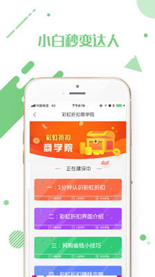 彩虹特惠app下载-彩虹特惠最新版下载V2.8.0图2