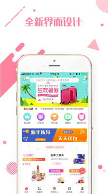 彩虹特惠app下载-彩虹特惠最新版下载V2.8.0图3