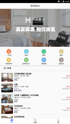 房来房往app下载-房来房往手机版下载v2.0.0图4