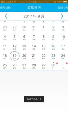 简约日历软件截图1