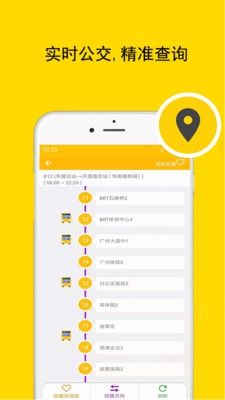 广州公交地铁app下载-广州公交地铁手机版下载v3.22.0图4