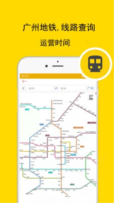 广州公交地铁app下载-广州公交地铁手机版下载v3.22.0图1