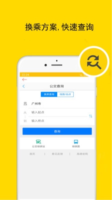 广州公交地铁app下载-广州公交地铁手机版下载v3.22.0图3