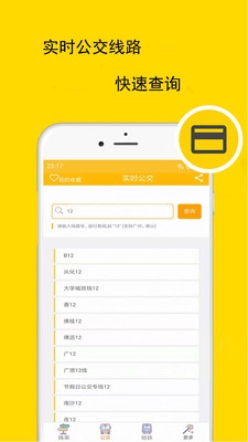 广州公交地铁app下载-广州公交地铁手机版下载v3.22.0图2