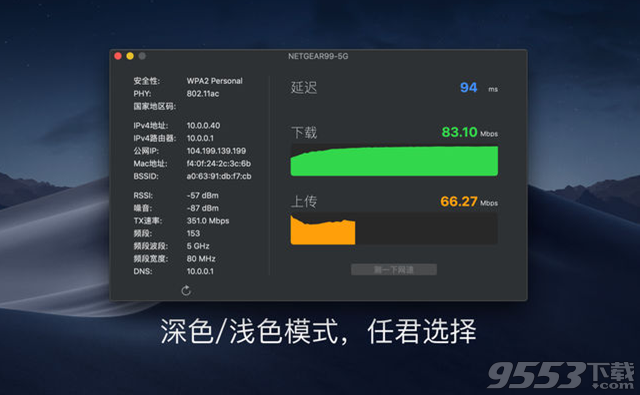 Wifi大师测网速 Mac版