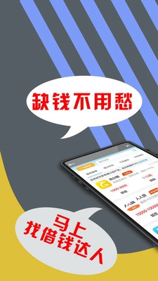 借钱达人app下载-借钱达人最新版下载v3.3.2图3