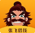 張飛鹿貸app