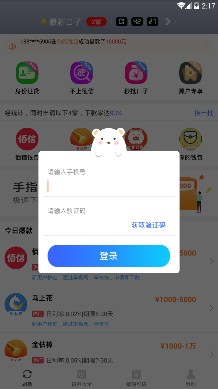 秒速钱袋贷款截图2