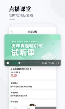 银成医考app下载-银成医考安卓版下载v1.7.9图3