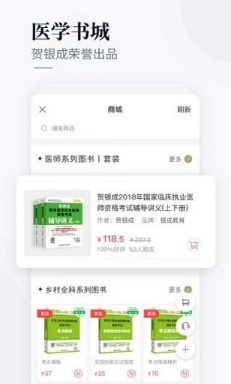 银成医考app下载-银成医考安卓版下载v1.7.9图2