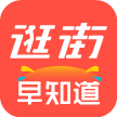 逛街早知道app