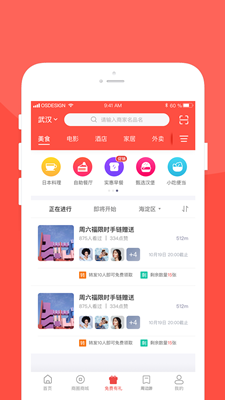 逛街早知道app截图1