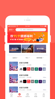 逛街早知道app截图2