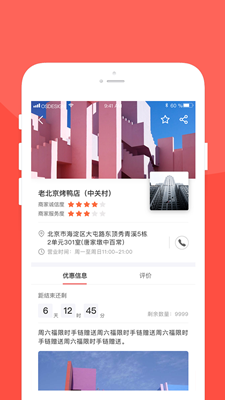 逛街早知道app截图3