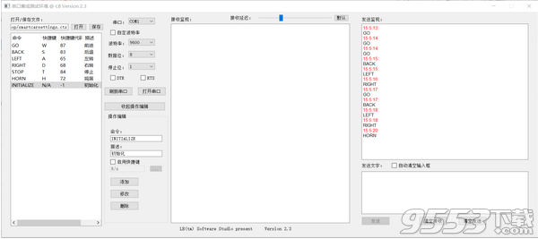 串口集成测试环境工具 v2.3绿色版