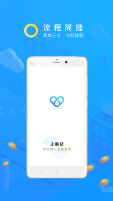 走心贷app下载-走心贷贷款下载v1.0.5图4