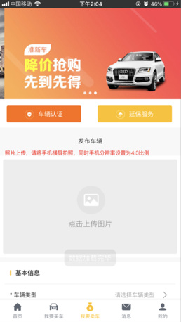 优享二手车安卓版截图2
