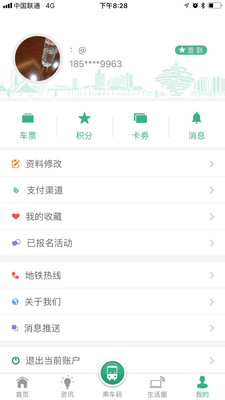 青岛地铁app下载-青岛地铁安卓版下载v4.1.6图3