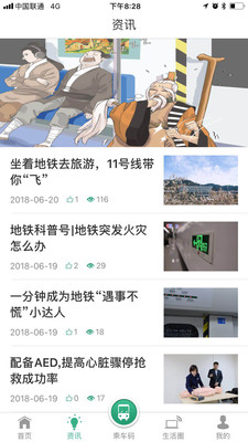青岛地铁app下载-青岛地铁安卓版下载v4.1.6图1