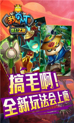 我叫MT奇幻之旅公会版九游版