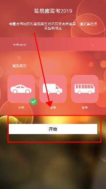 驾易趣驾考2019最新版