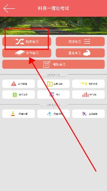 驾易趣驾考2019最新版