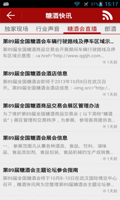 糖酒快讯app下载-糖酒快讯最新版下载v6.0.12图3