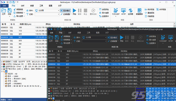 NetAnalyzer(網(wǎng)絡(luò)抓包分析工具) v5.4.0.36綠色版