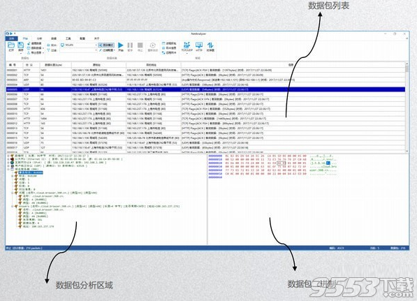 NetAnalyzer(网络抓包分析工具) v5.4.0.36绿色版