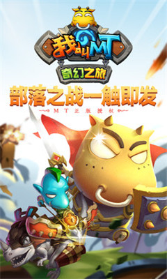 我叫MT奇幻之旅手游下载-我叫MT奇幻之旅安卓版下载v1.0.2图2