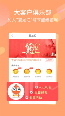 翼龙贷财富app下载-翼龙贷财富手机版下载v4.3.9图3