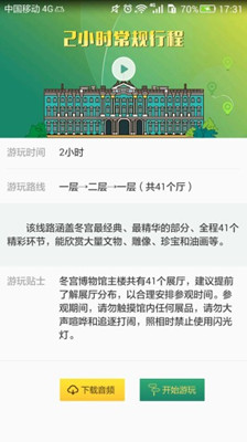 魅力冬宫app截图2