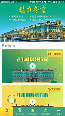 魅力冬宫下载-魅力冬宫app下载v2.9图4