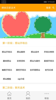 代聊恋爱话术库app下载-代聊恋爱话术库最新版下载v2.4图3