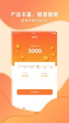 芝麻信用贷款app下载-芝麻信用贷款软件下载v1.0.0图4